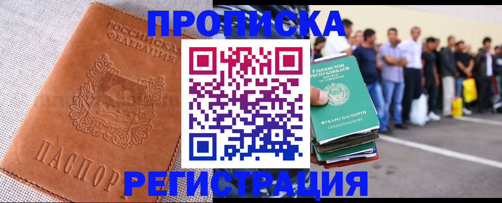 прописка паспорт в Валдае