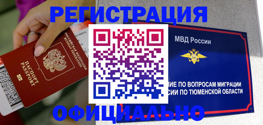 прописка от собственника в Валдае