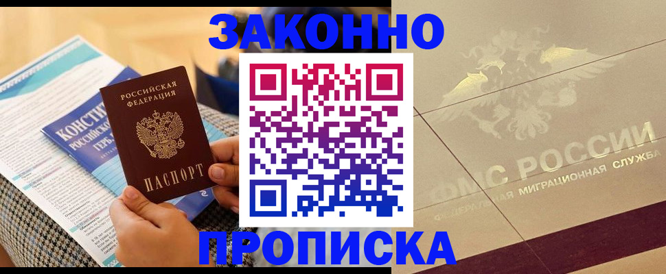 временная регистрация купить в Валдае