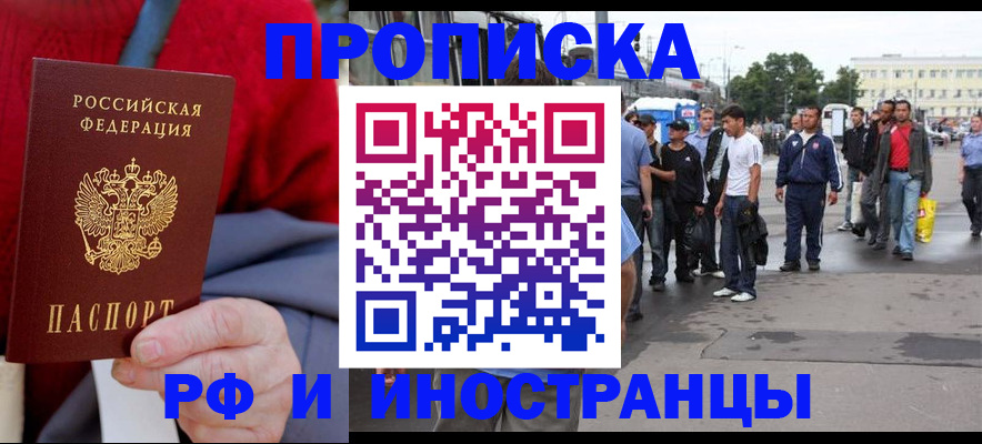 прописка в квартире в Валдае